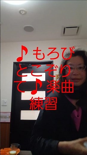 🎵もろびとこぞりて🎵楽曲 #ボイストレーニング教室#ボイストレーニング教室 #ボイストレーニング #カラオケ教室 #静岡県御殿場市内カラオケ🎤店まねきねこ御殿場店カラオケルーム27号室楽曲練習