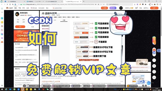 CSDN如何免费解锁VIP文章（免费！）