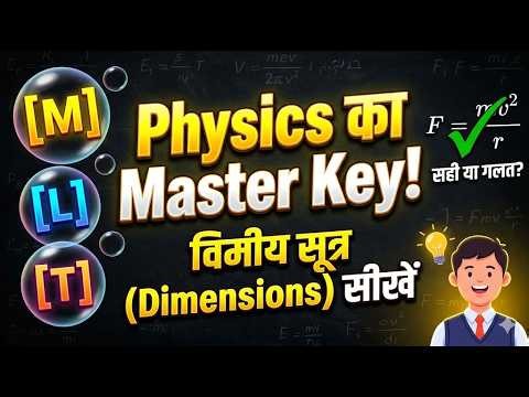Units, Dimensions & Significant Figures Explained in Hindi | Physics Concepts
