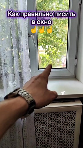 Как правильно писить в окно: полезные советы