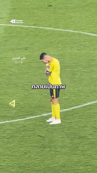 ฟุตบอลใจร้ายกับโรนัลโด้... ที่สุดในชีวิตอีกครั้ง 😢💔 #Ronaldo #CR7 #AlNassr