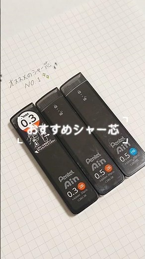 【ぺんてる様】おすすめシャー芯を40秒で紹介！ケースの裏技が遊び心あっていい！ #文房具 #シャー芯 #シャーペン #字 #文字 #文房具紹介 #勉強 #学生 #おすすめ #shorts