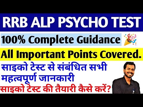 RRB ALP PSYCHO TEST 2025 | Rrb Alp CBT3, CBAT, Psycho Test, Aptitude Test, मनोवैज्ञानिक परीक्षण 2025