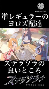 みんなもやろう ＃ステラソラ