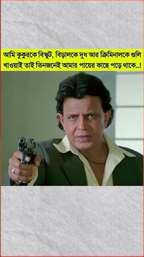 রেজিস্টার্ড মার্ডার নয়, রেজিস্টার্ড এনকাউন্টার#actionscene#actionmovies#mithunchakraborty#movieclip