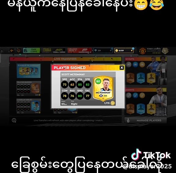 မန်ယူအားဖြင့် DLS22 ဂိုးများနှင့် အတူ