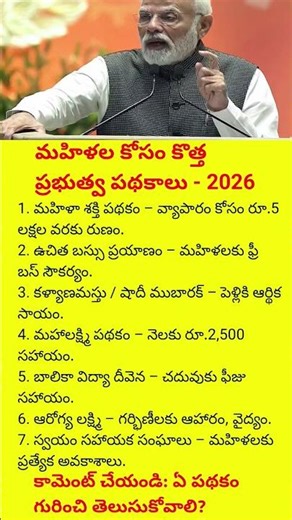 8 New Government Schemes for Women in 2026 | Free Bus, ₹2500 Monthly, Loan & More#viral#shorts