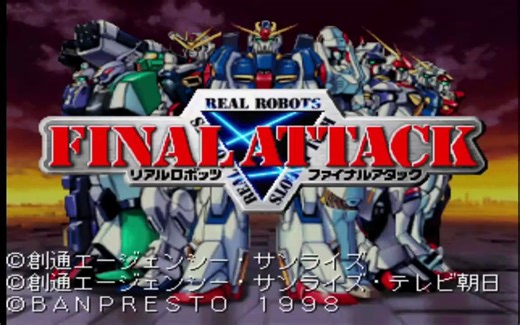 【油管搬运】REAL ROBOTS FINAL ATTACK_真实系机器人最终对战（大概？）
