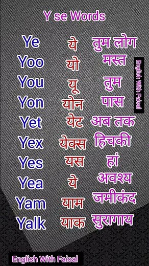Y se word meaning | Y se most important words in english |#theenglishvoice #wordmeaning #shorts