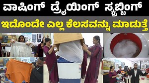 1.4M views · 5.5K reactions | Semi Auto washing machine ವಾಷಿಂಗ್ ಡ್ರೈಯಿಂಗ್ ಸ್ಕ್ರಬ್ಬಿಂಗ್ ಇದೊಂದೇ ಎಲ್ಲ ಕೆಲಸವನ್ನು Best Washing machine | Krushi Suddi | Facebook