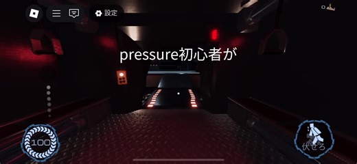 ロブロックスのホラーゲーム「プレッシャー」の楽しさ