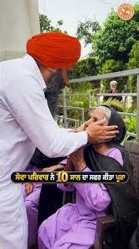 ਸੇਵਾ ਪਰਿਵਾਰ ਨੇ 10 ਸਾਲਾਂ ਦਾ ਸਫਰ ਕੀਤਾ ਪੂਰਾ ‪@Manukhtadisewasociety‬