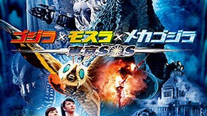 Godzilla: Tokyo S.O.S (2003)