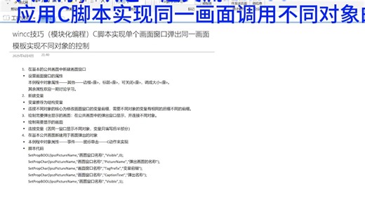 经典wincc技巧，C脚本实现，单个画面窗口模板，实现不同对象的控制（程序框架）（模块化编程）。