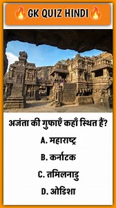 General knowledge questions||Gk Quiz in Hindi||Gk questions #gkquestions #gkinhindi #gkquiz #gkquestion #gk #gkquizhindi | GK Quiz Hindi