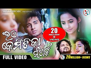 Ea Kemitika Samparka I Human Sagar I Asima Panda I Abhisek I Official Odia Music Video