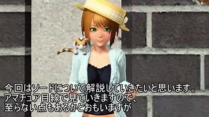 PSO2 ソード解説動画