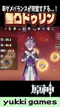【原神】率ダメバランスが完璧！？無凸ドゥリンの聖遺物が強すぎる！！！ #原神 #genshinimpact