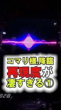 【eひきこまり吸血姫の悶々】原作ファンは見逃し厳禁！こまり様VSパスカルとの死闘のSPリーチ！【26年5月新台】 #新台 #パチンコ #ひきこまり吸血姫の悶々