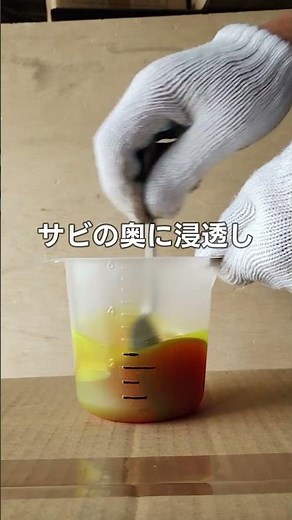 塗っても縫ってもサビる理由 そのサビ、原因は別にある