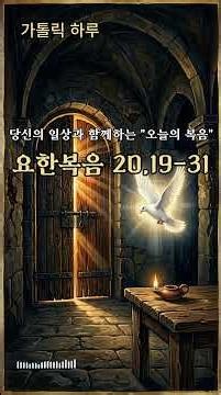 April 12 Second Sunday of Easter, Divine Mercy Sunday | Gospel Reading | Catholic Day