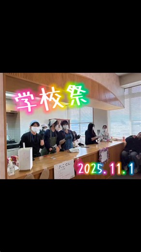 滋賀県済生会看護専門学校【公式】 on Instagram: "・ 学校祭① #滋賀県 #栗東市 #済生会 #済生会滋賀県病院 #滋賀県済生会看護専門学校 #看護学科 #看護学生 #看護学校 #看護師のたまご #看護師になりたい学生さんと繋がりたい #看護師になろう #夢を一緒に叶えよう #憧れの看護師を目指して #看護師として活躍したい #努力ができる人 #専門的な知識 #コミュニケーション能力 #社会人基礎力 #状況判断能力 #チーム医療"