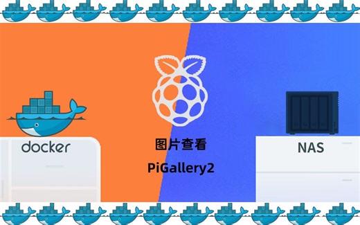 几十万图片快速加载查看pigallery2群晖NAS搭建docker