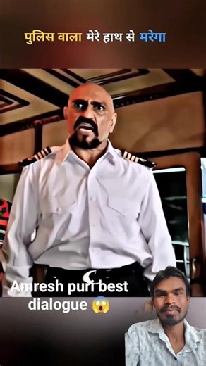 Police wala mere hath se marega🔥amrish puri dialogues #shorts||filmywapm20k||#amrishpuri #shortsfeed