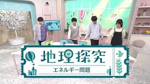 エネルギー問題 | 地理探究 | 高校講座