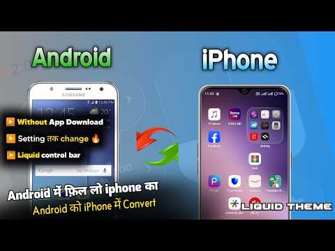 Android ko iPhone me convert 🔥 | Android ko iPhone mein kaise convert karen