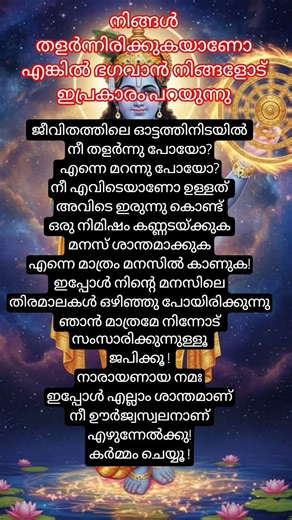 Read this if you are exhausted|തളർന്നിരിക്കുമ്പോൾ | #shorts #devotional #krishna