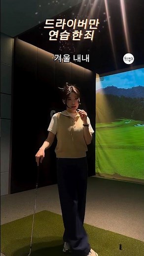 연습장 가시면 어프로치 연습 20분정도 투자해주세요 🙏🏻 | KLPGA 박수빈3(Subin Park) #골프레슨_강남/판교/동탄