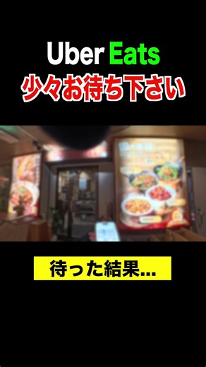 ウーバーイーツ配達員の待機結果