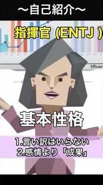 【MBTI界の覇者！ENTJのトリセツ🏆🔥】