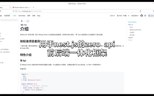 用于nest.js的zero api前后端一体化框架