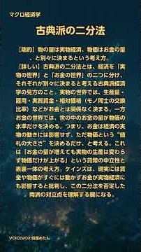 古典派の二分法| マクロ経済学 #経済 #マクロ経済学 #公務員試験 #学生 #古典派の二分法