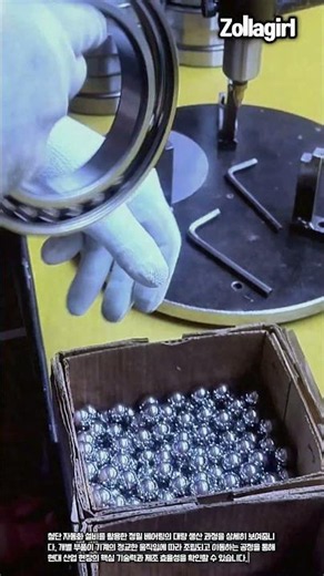 완벽한 대칭의 미학, 베어링 생산의 순간 #worker #process #satisfying #precision #industry