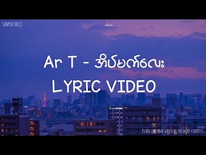 AR-T - အိပ်မက်လေး (Eain Mat Lay) Lyric Video by SANPYA LYRICS