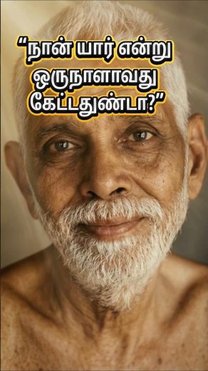 🔴🚩Who am I? Ramana Maharishi Teachings | #bakthimalai #tiruvannamalai #ramanamaharishi