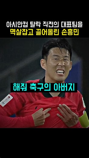 Son Heung-min's Tottenham Days: Leading the National Team Single-handedly Two Years Before the Wo...