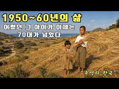 Nostalgic Scenes of Rural Life in the 1950s-60s / The Days We Forgot: Scenes of Our Hometown (195...