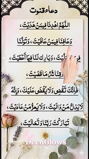 📖 Dua Qunoot | Beautiful Arabic Recitation by Egzon Ibrahimi 🤲✨ #qunoot #dua #quranrecitation
