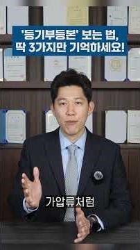 How to Read a 'Certificate of Land Registry' Explained by an Ilsan Lawyer in Just 60 Seconds—Reme...