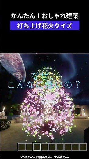 [Minecraft Building] Why? How to make fireworks that explode at a low altitude. #Minecraft #firew...