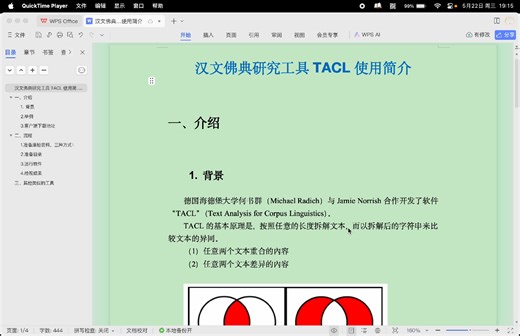 汉文佛典研究工具TACL使用简介
