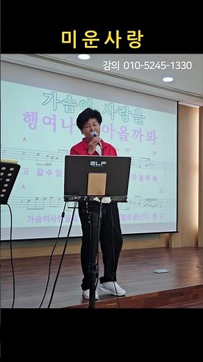 지평농협 황소 이사님의 미운사랑 #박미현노래교실 #shorts 010-5245-1330