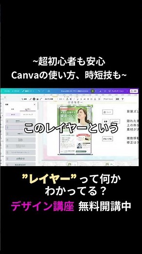 デザイン講座~超初心者も安心Canvaの使い方、時短技も~