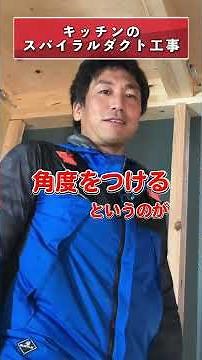 キッチンのスパイラルダクト工事