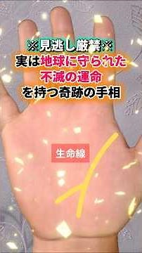 生命線の二重枝分かれ/鳳凰の飛翔線 生命線の末端が二股、三股 通常の生命力の枠を越え、環境の変化を味方につけて人生を二度三度と開花させる「再起と拡大」の象徴 #手相 #手相占い #手相鑑定 #開運
