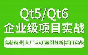 【Qt企业级实战项目合集】17款Qt5/Qt6项目案例！深入底层原理，手把手教你用代码实现，带你彻底掌握C  Qt开发，持续更新中~